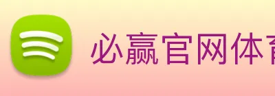 必赢官网体育 Logo